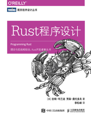 Rust程序设计中文版本