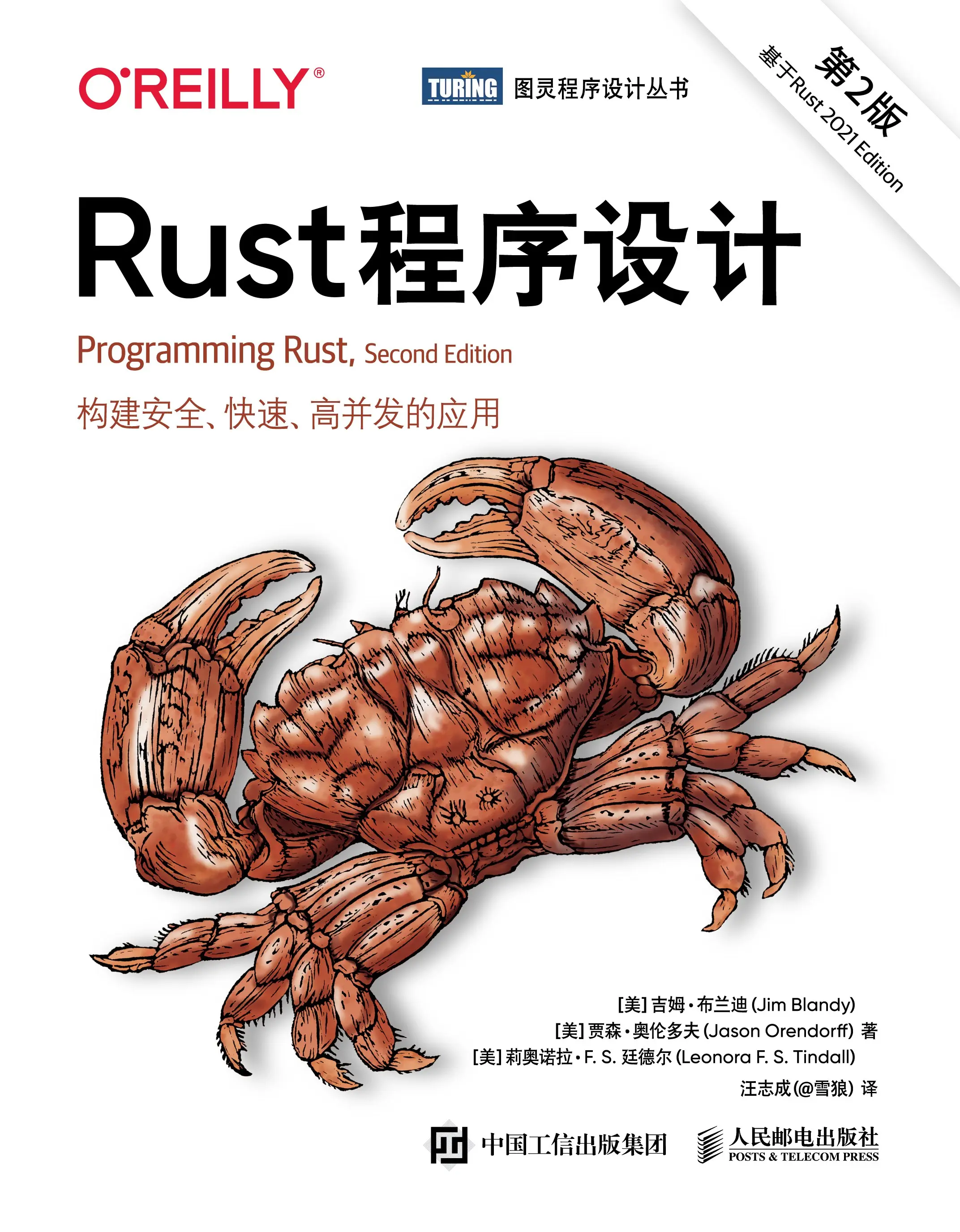 Rust程序设计中文第二版