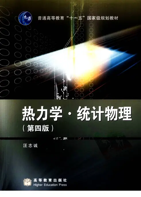 热力学